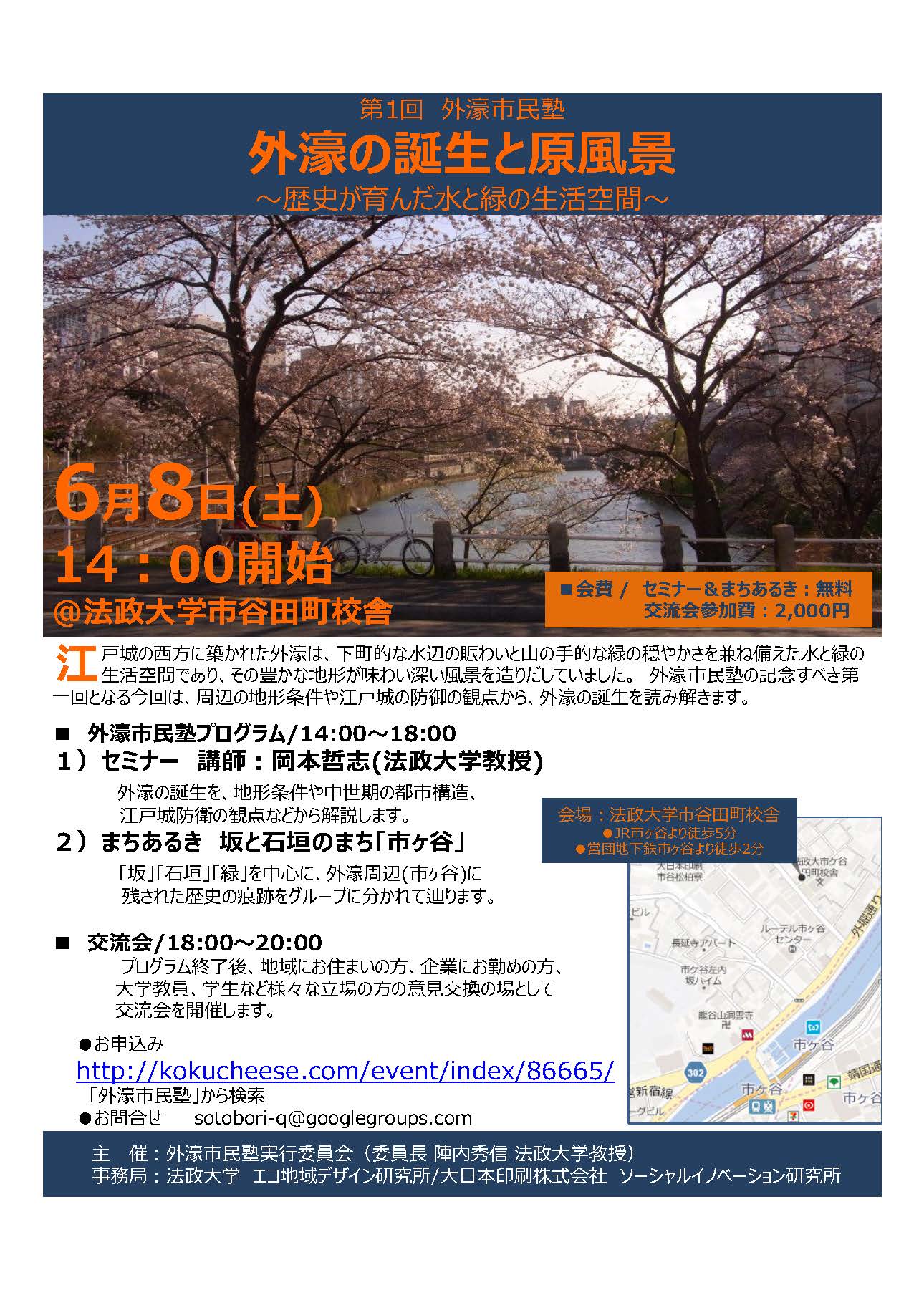 第1回外濠市民塾（2013.6.8）「外濠の誕生と原風景」〜歴史が育んだ水と緑の生活空間〜