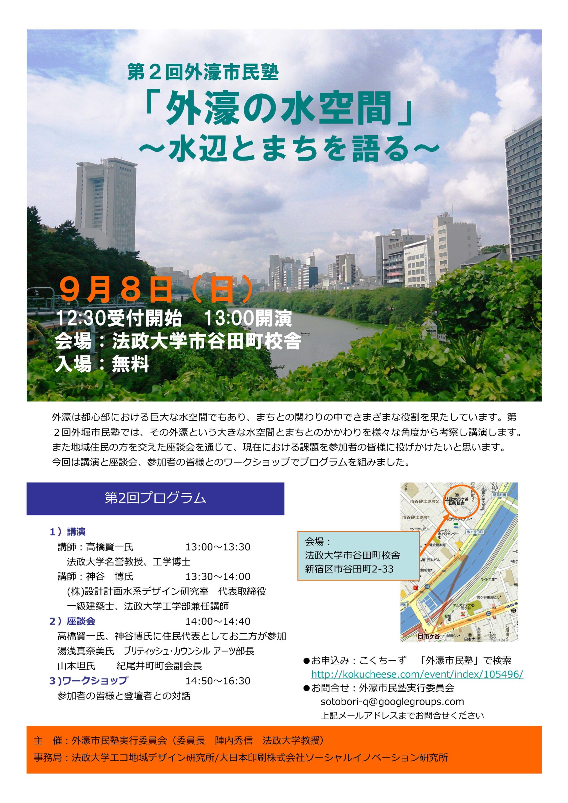 第2回外濠市民塾（2013.9.8）「外濠の水空間」〜水辺とまちを語る〜