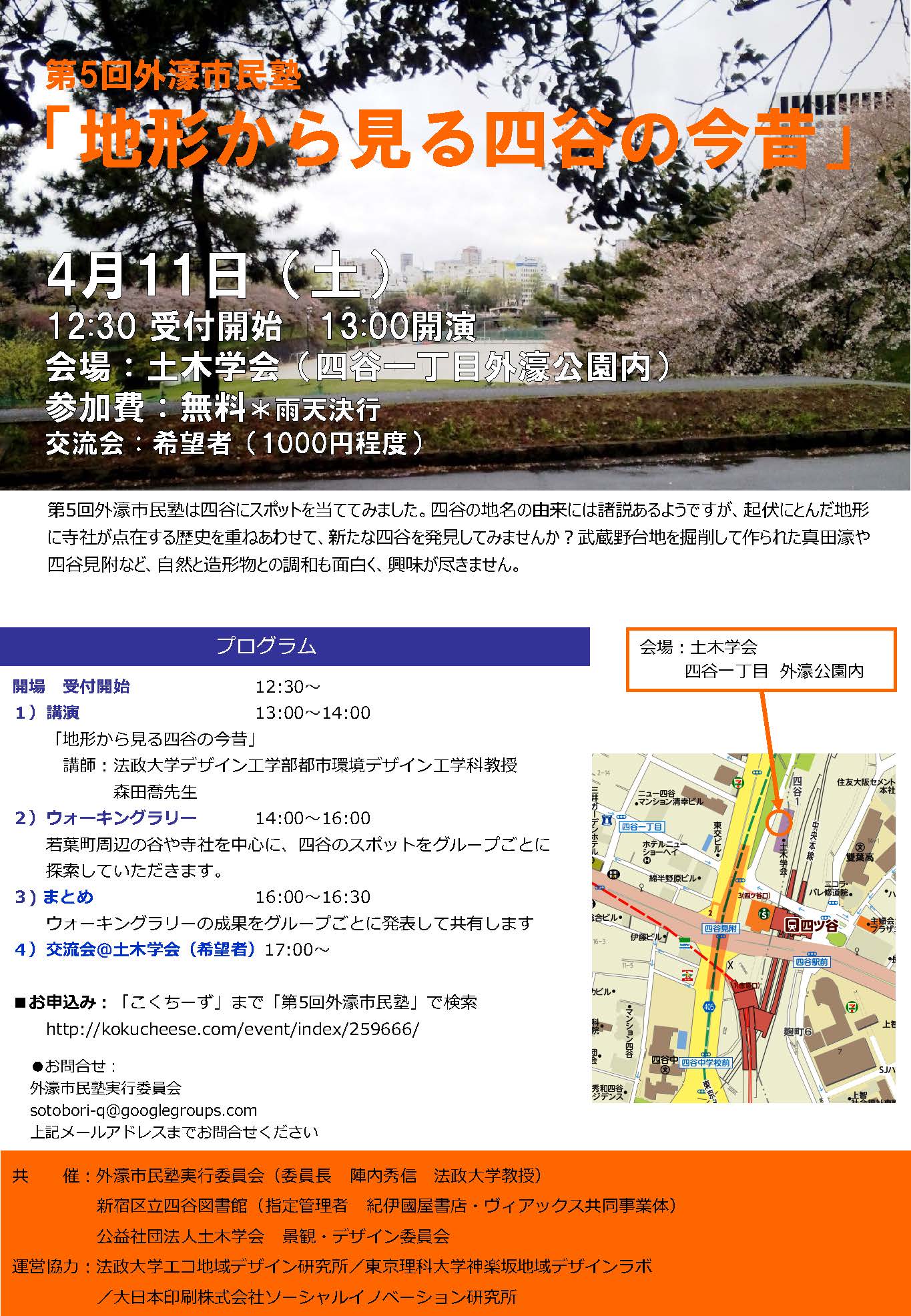 第5回外濠市民塾（2015.4.11）「地形から見る四谷の今昔」