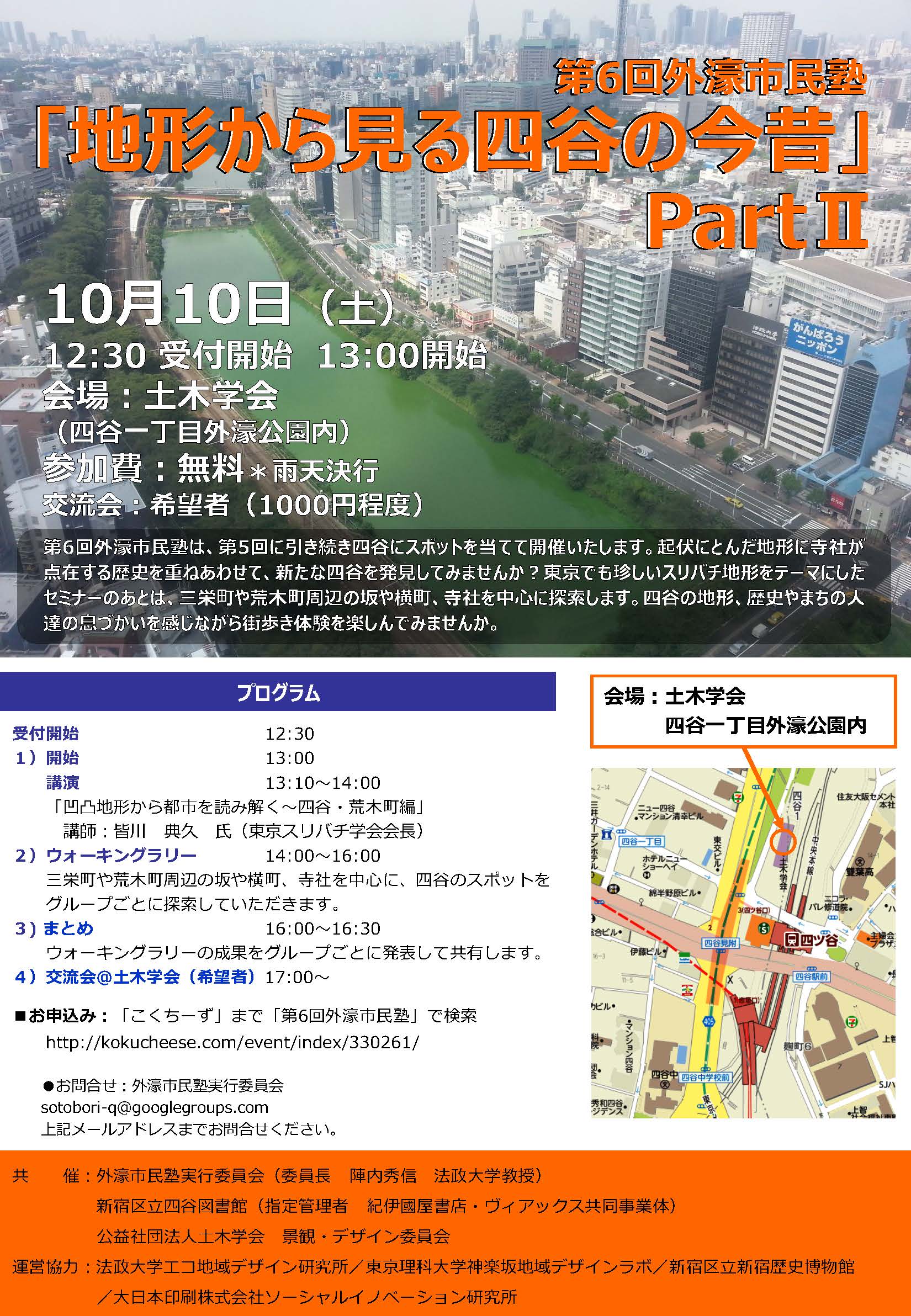 第6回外濠市民塾（2015.10.10）「地形から見る四谷の今昔」PartII