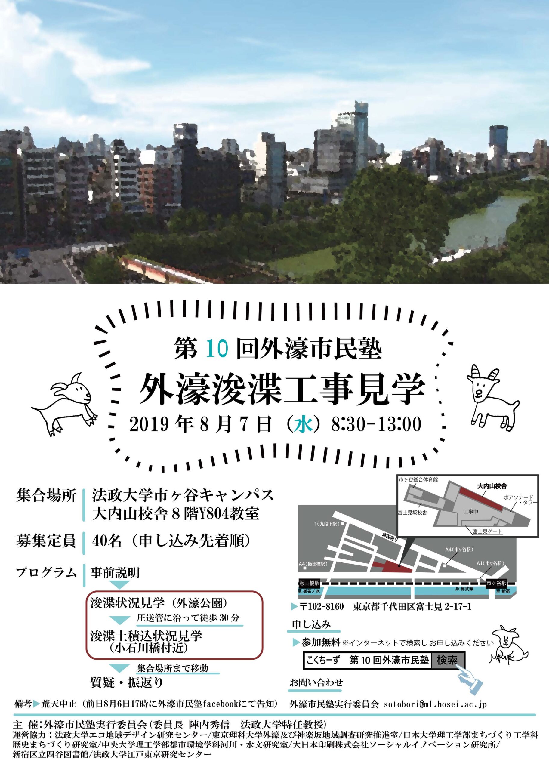 第10回外濠市民塾（2019.8.7）「外濠浚渫工事見学」