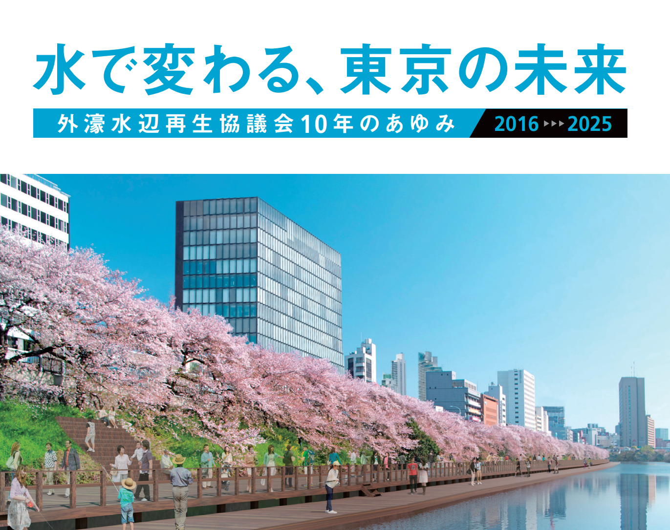 外濠EXPO2025の報告書が公開されました