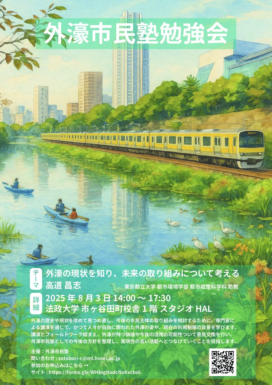 外濠市民塾勉強会2025の実施レポートを公開しました
